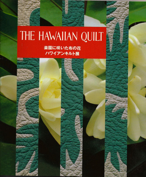 "Hawaiian Quilt" by Honolulu Academy of Arts